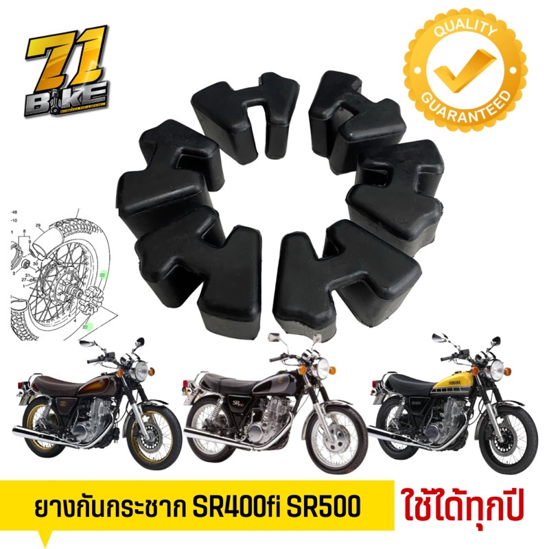 SR400 Cao su chống sét Hub phía sau SR500 71Bike