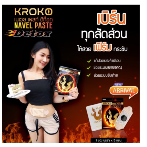 Dán Tan Mỡ KROKO Detox Thái Lan Navel Paste combo 5 miếng