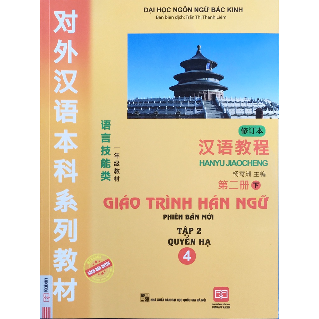 Sách - Combo Giáo Trình Hán Ngữ 1, 2, 3, 4  Tặng Sổ Tay Từ Vựng Tiếng Trung Trình Độ C