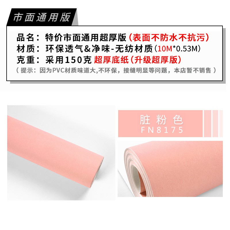 53cm * 9.5m wallpaper Non-self-adhesive non-woven giấy dán tường Không có chất kết dính Giấy dán tường màu hồng không dệt bẩn màu cam macarons màu hồng phòng ngủ cô gái màu hồng dễ thương với giấy dán tường sắc tố tinh khiết