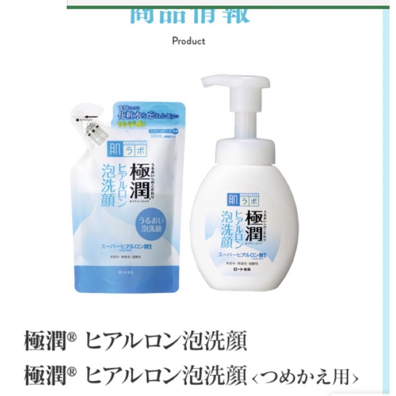 Túi refill sữa rửa mặt tạo bọt Hada Labo da thường đến khô