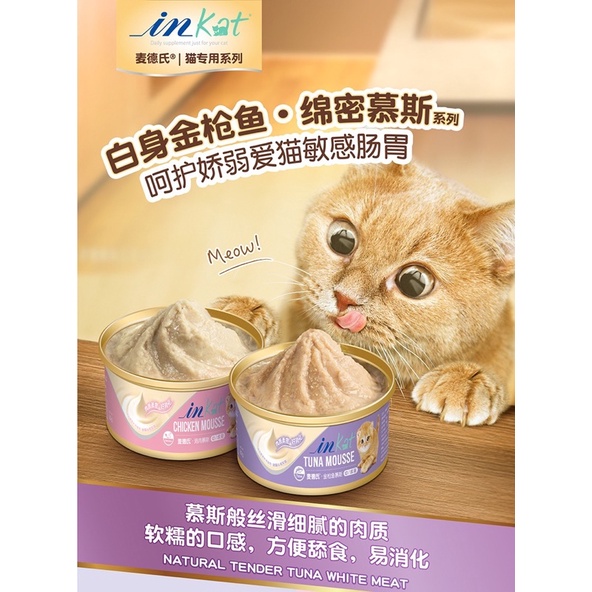 Pate cho mèo InKat Bổ mắt Dưỡng lông Tiêu búi lông Bổ xương khớp Surica IN18 (80gr)