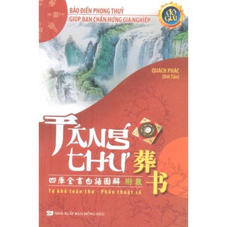 Tứ Khố Toàn Thư - Táng Thư