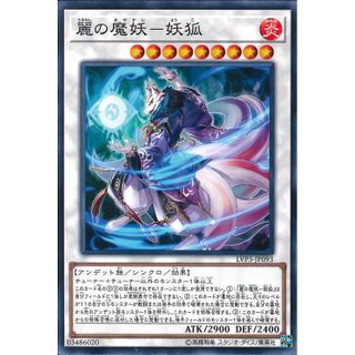 [ Zare Yugioh ] Lá bài thẻ bài LVP3 -JP093 - Yoko, the Graceful Mayakashi