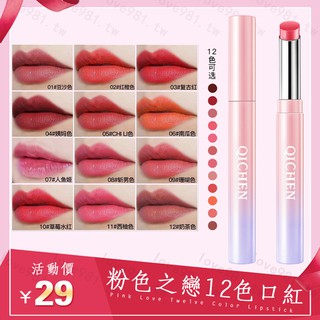 Son Môi Dưỡng Ẩm Lâu Trôi Chống Nước Chống Mồ Hôi Không Phai 12 Màu Sắc Chọn Lựa Dành Cho Học Sinh