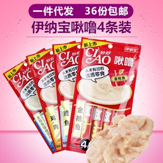 SÚP THƯỞNG CIAO DÀNH CHO MÈO