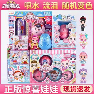 Yiqi Surprise Doll Guess the Blind Box Girl Toy Gift Lol Funny Egg Demolition Ball Xiaoling Ling 2