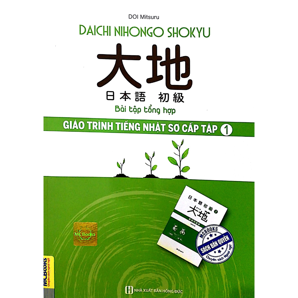 Sách - Giáo Trình Tiếng Nhật Daichi Sơ Cấp 1 - Bài Tập Tổng Hợp