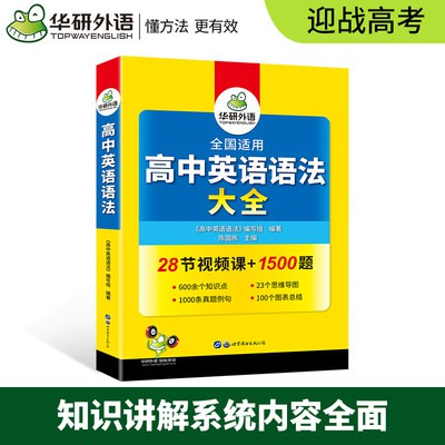 [Trang web chính thức] Trung Quốc nghiên cứu ngoại ngữ 2021 ngữ pháp tiếng anh Đại học toàn quốc áp dụng cho cao Lớp Hai