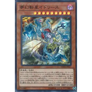 Lá bài thẻ bài Yugioh DANE-JP017 - Knightmare Incarnation Idlee - Super Rare