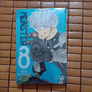Notebook - Monster #8 vol 2 seal
