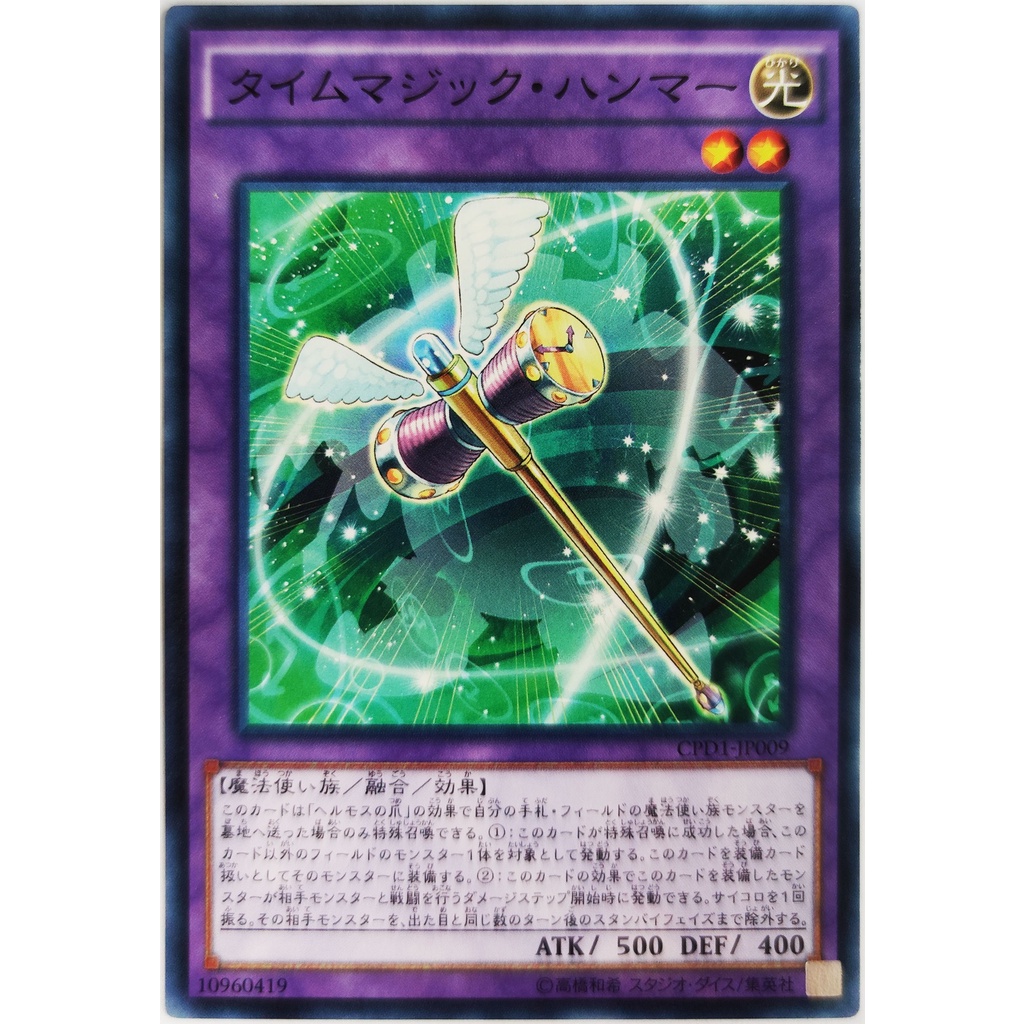 [Thẻ Yugioh] Time Magic Hammer |JP| Common
