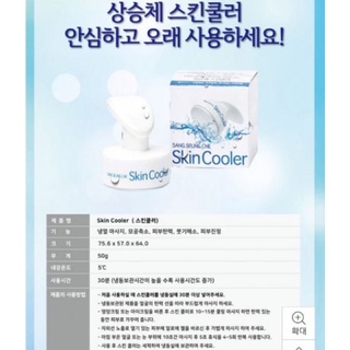 Skincooler tặng mặt nạ tế bào gốc