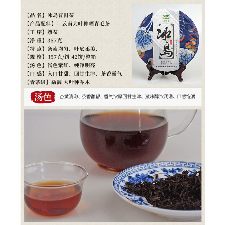 Trà Phổ Nhĩ Băng Đảo Chín-Vân Nam Bánh 357g Sản Xuất Năm 2016