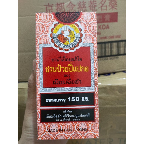 Siro Tỳ Bà Cao Thái Lan 300Ml ( 2 Chai 150ML =300ML)