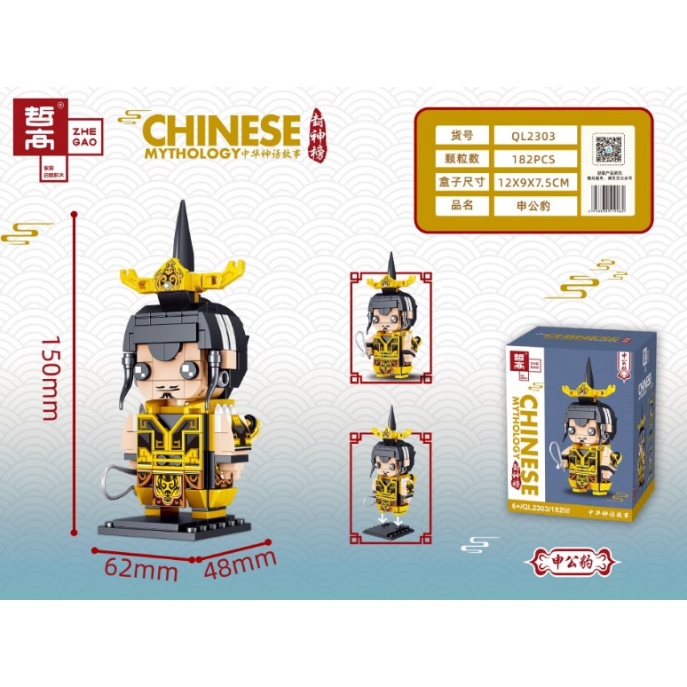 Full 5 Mô hình  Phong Thần Bảng lego lắp ghép