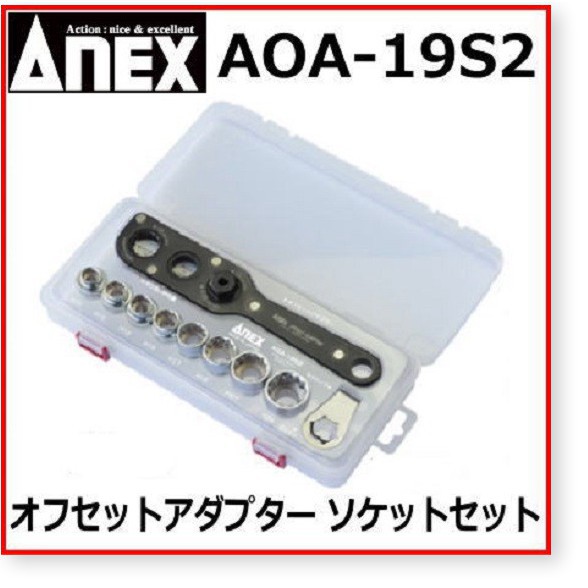 Bộ Tay vặn ốc đa năng hãng ANEX No.AOA-19S2 made in Japan - No.AOA-19S2