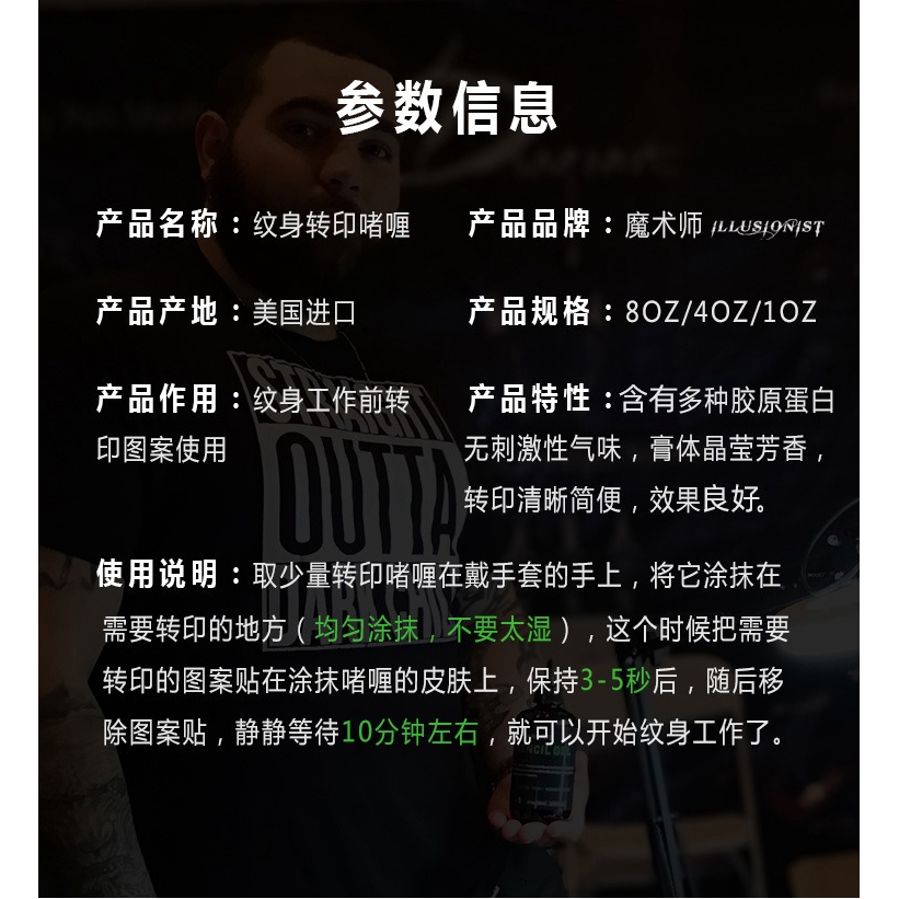 Gel Chuyển Hình Xăm Tạm Thời Magician 4OZ