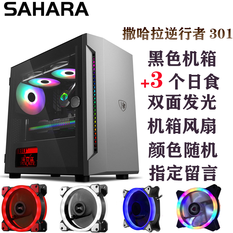 Sahara người đảo ngược 301 bên trong máy tính để bàn M-ATX trắng màu đen màu hồng trò chơi máy chủ lưu trữ