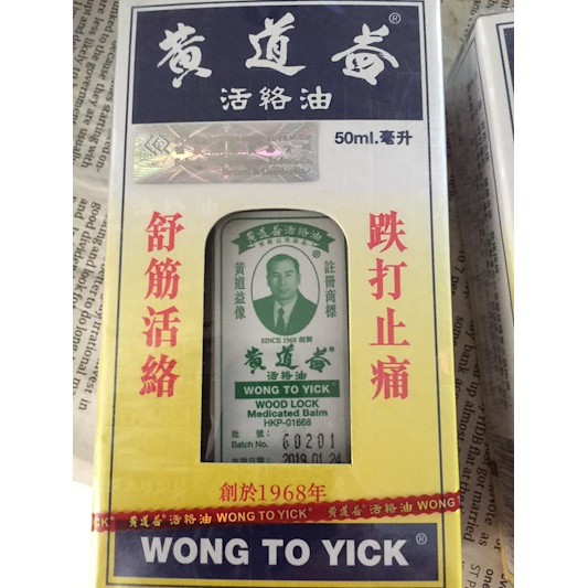 DẦU NÓNG HONG KONG WONG TO YICK - HUỲNH ĐẠO ÍCH 50ML