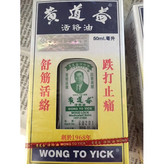 DẦU NÓNG HONG KONG WONG TO YICK - HUỲNH ĐẠO ÍCH 50ML | BigBuy360 - bigbuy360.vn