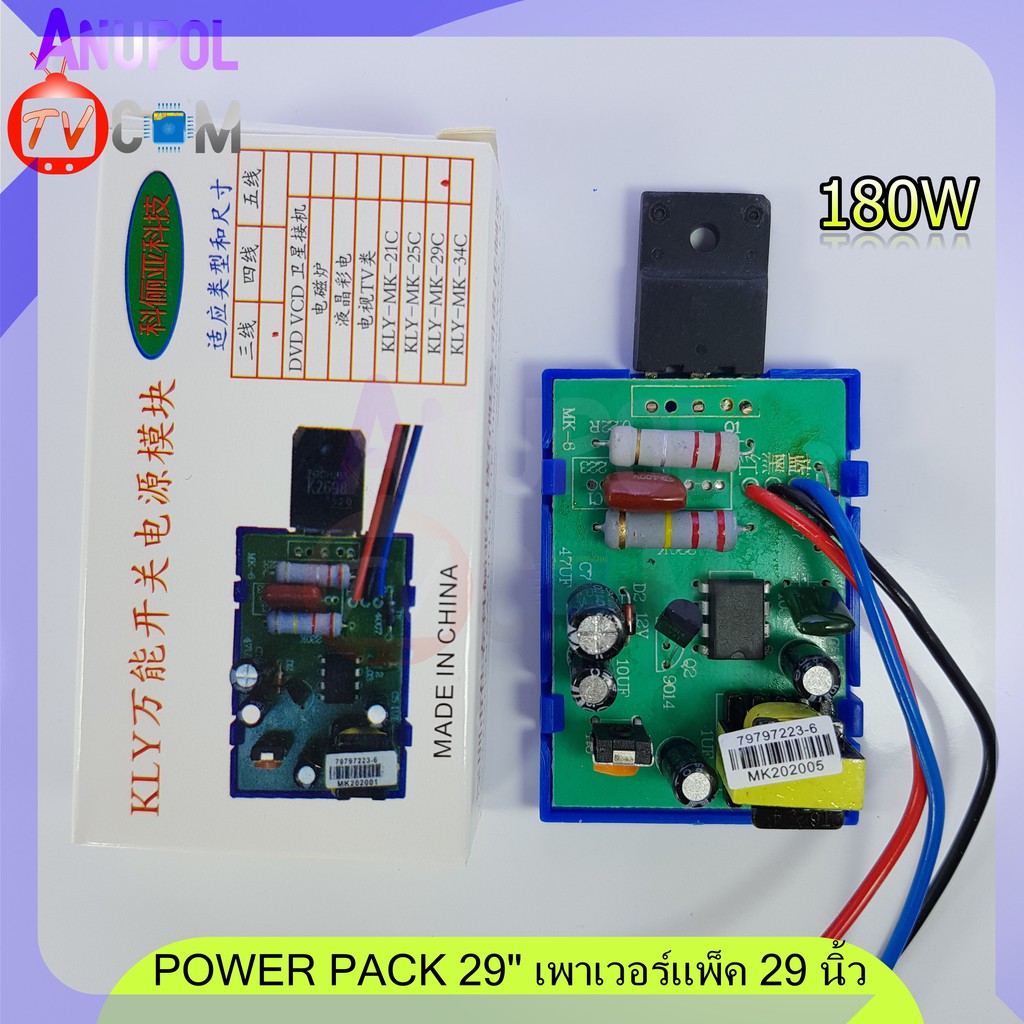 GÓI ĐIỆN 29 29 Inch 180W Phụ tùng điện tử