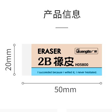 Tẩy học sinh 2B H05800 GuangBo