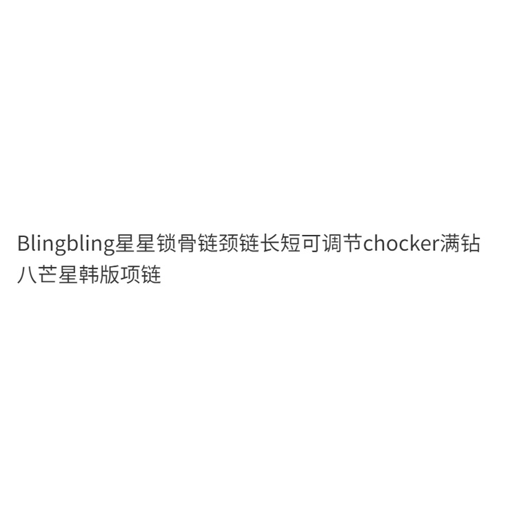 BlingblingSao Chuỗi Vòng Cổ Chiều Dài Và Chiều Dài Có Thể Điều ChỉnhchockerĐầy Đủ Tám Sao Phiên Bản Hàn Quốc Của Vòng Cổ