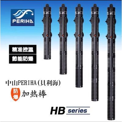 Sưởi hồ Periha HB 50w 100w 200w 300w 500w có vỏ bọc bảo vệ an toàn