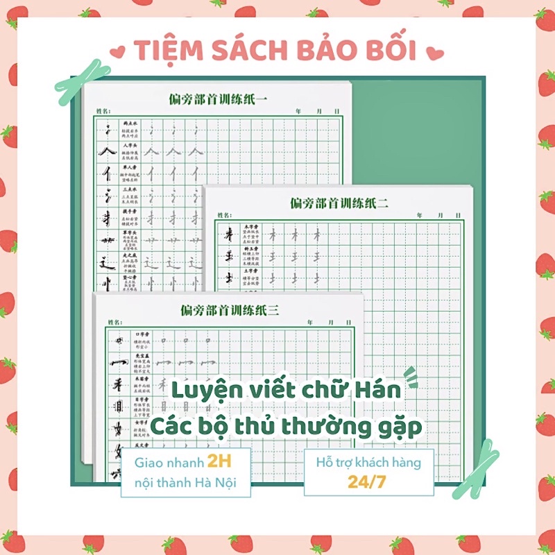 (3 tập) Tập giấy, vở luyện viết tiếng Trung,những bộ thủ thường gặp dành cho người mới bắt đầu, tập viết chữ Hán đẹp