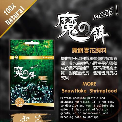 Thức ăn tép SL-Aqua MORE Snowflake Feed vỏ đậu nành ăn dặm cho tôm tép cảnh
