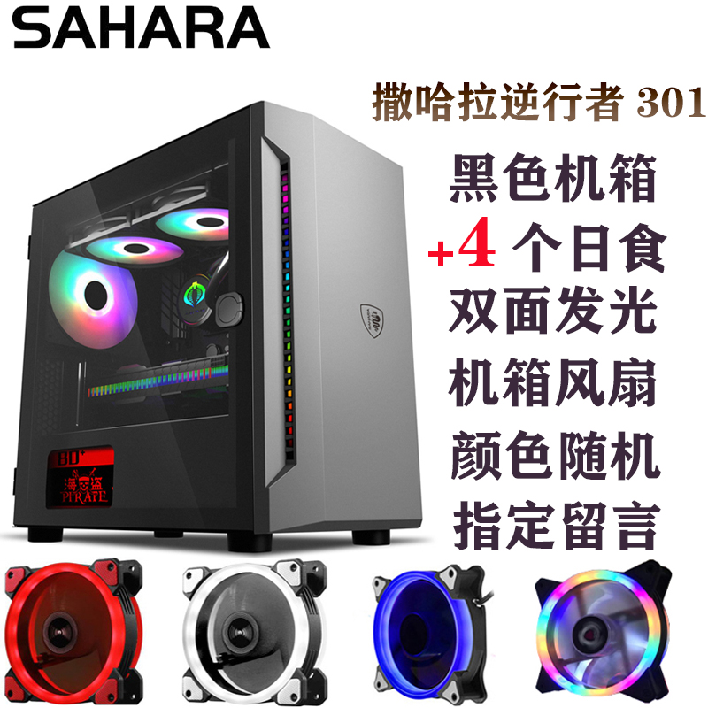 Sahara người đảo ngược 301 bên trong máy tính để bàn M-ATX trắng màu đen màu hồng trò chơi máy chủ lưu trữ