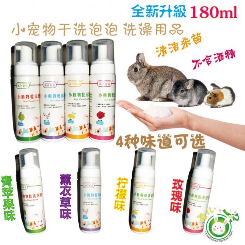Bọt tắm khô hamster
