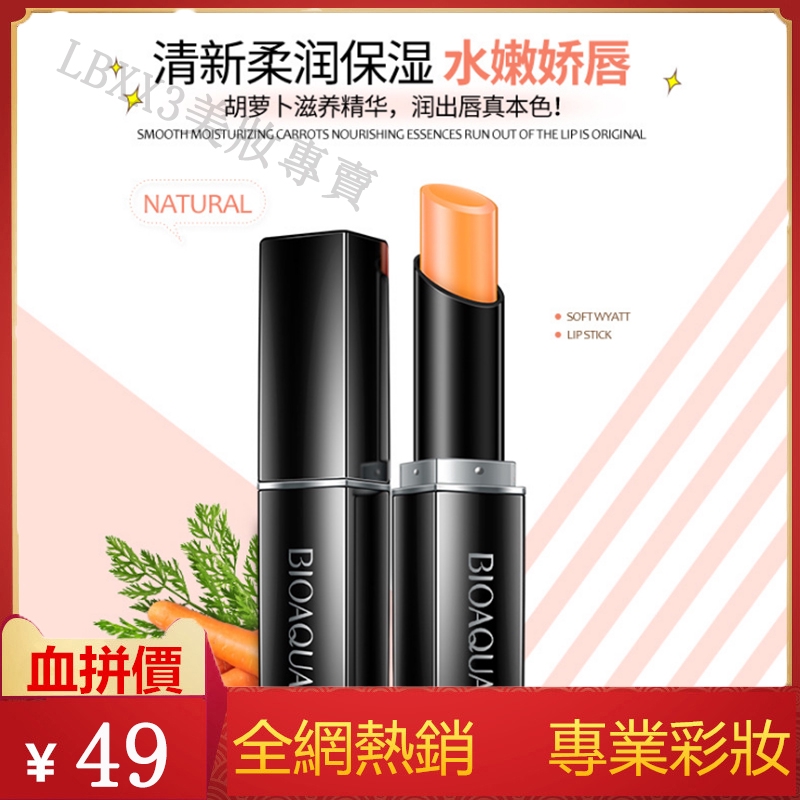 (hàng Mới Về) Son Dưỡng Ẩm Chống Khô Môi Carootene Cho Nam Và Nữ