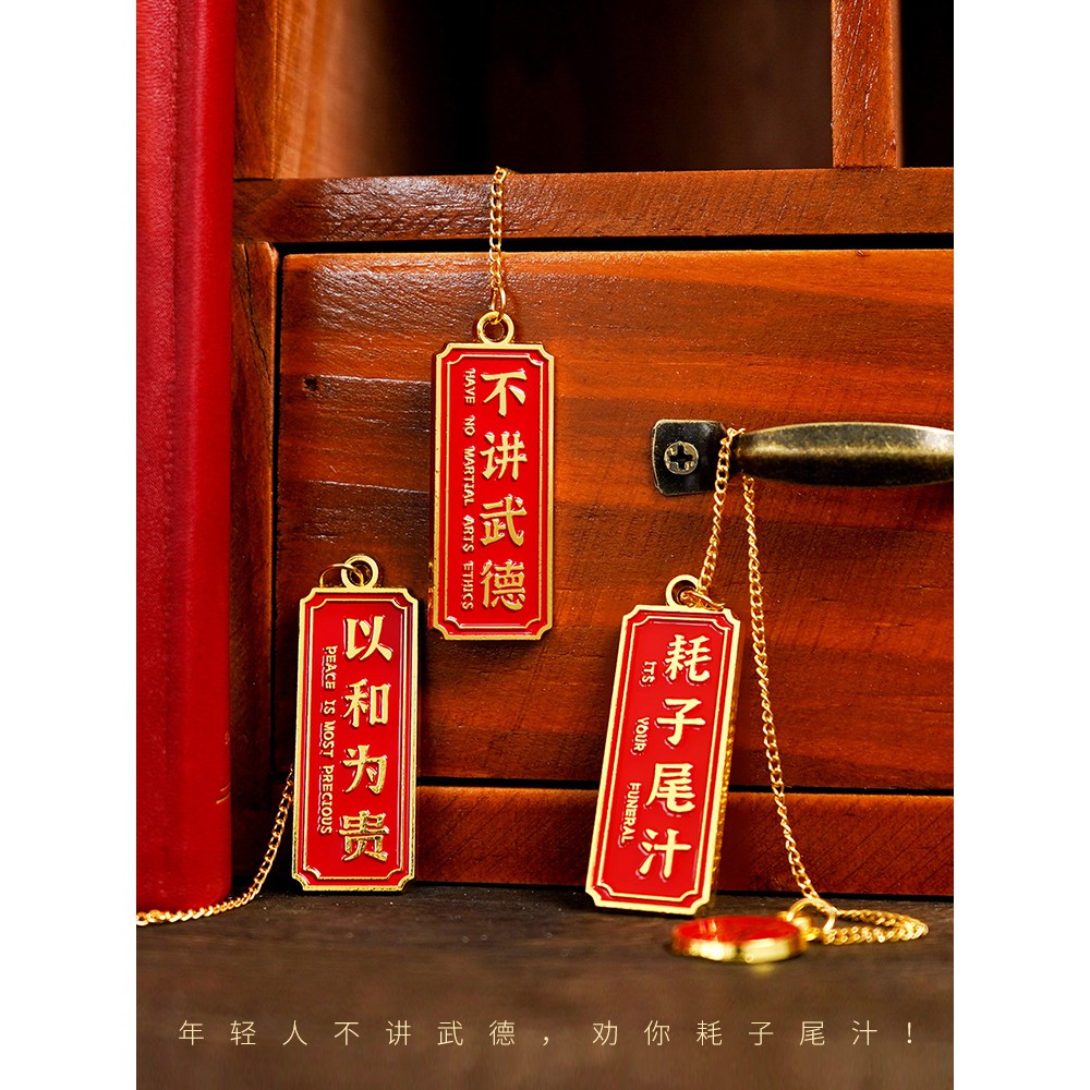 Original not talking about Wude Metal Creative Pendant Pendant Bookmark Fun Text Ancient Chinese Sty