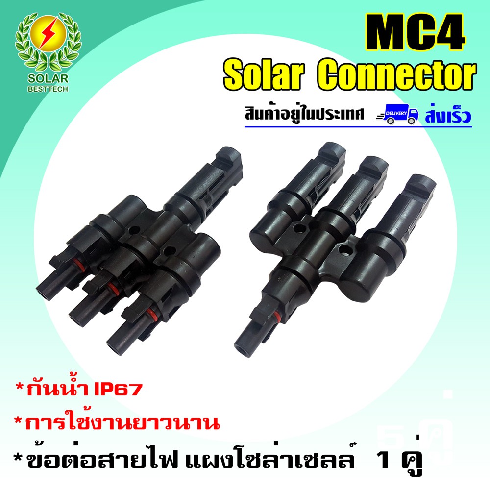 Đầu nối dây MC4 (1 cặp) Model BA31 cho kết nối song song 3 đầu vào 1 đầu ra chống nước IP67