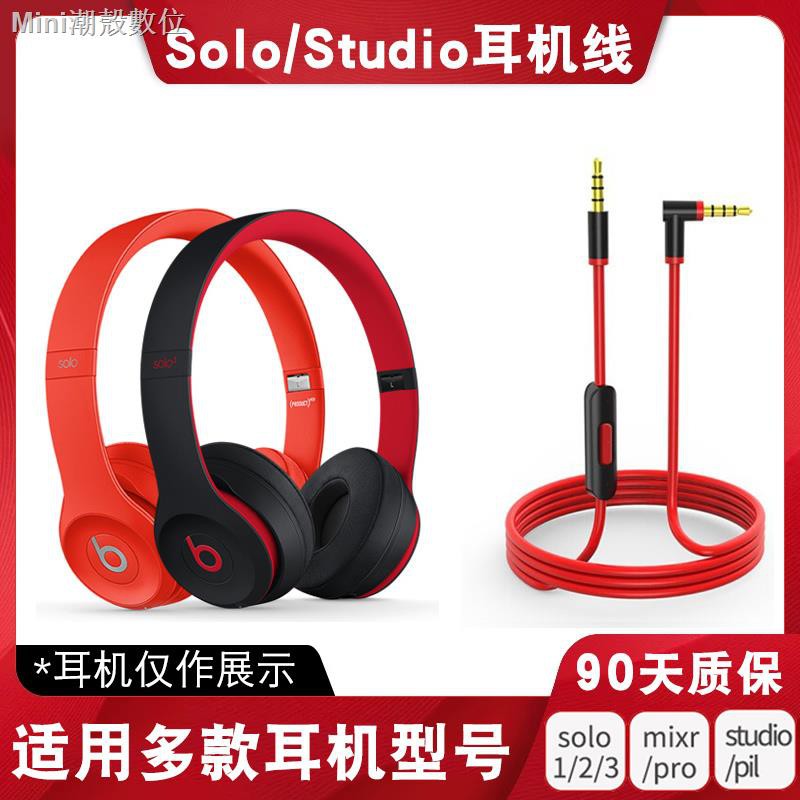 Dây Cáp Âm Thanh Tai Nghe Solo2 Chuyên Dụng Chất Lượng Cao | BigBuy360 - bigbuy360.vn