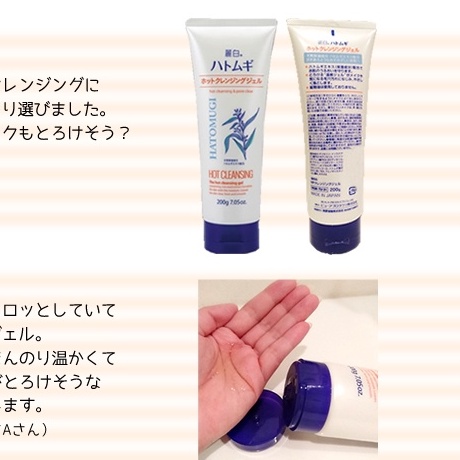 Gel Tẩy Trang Hatomugi Sạch Sâu Giảm Mụn Đầu Đen Hot Cleansing Gel Chiết Xuất Ý Dĩ Nhật Bản - 200g