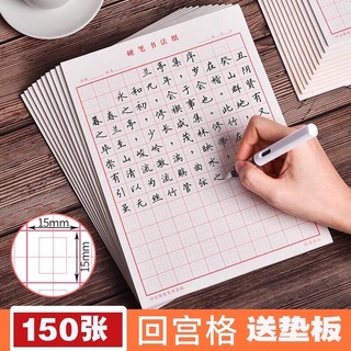 Giấy tập viết tiếng trung - Giấy Ô mễ