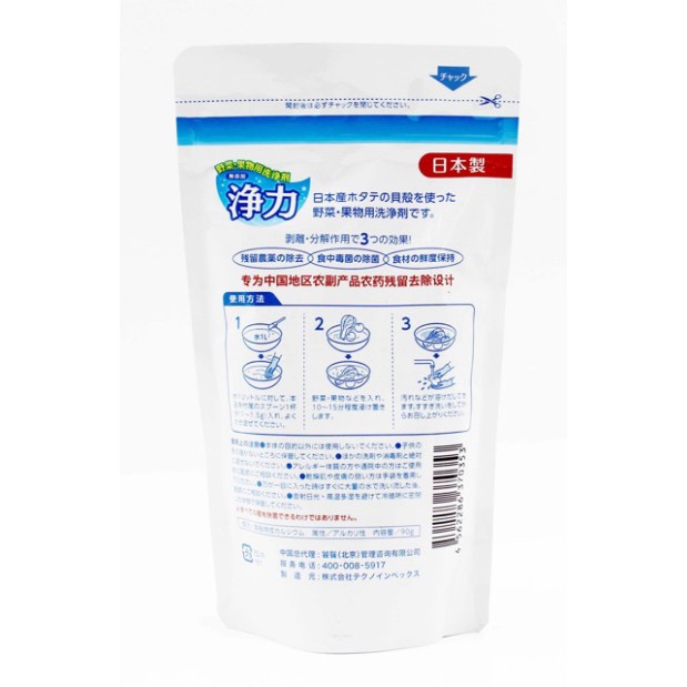 Bột rửa rau củ quả, thịt cá từ vỏ sò Nhật Bản Jyoriko (kèm thìa đong)