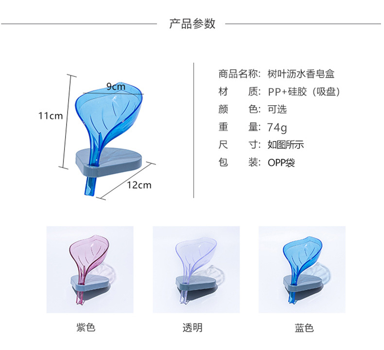 Giá Đựng Xà Phòng Trong Suốt Hình Chiếc Lá