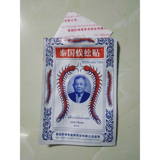 Cao dán đau nhức con rết