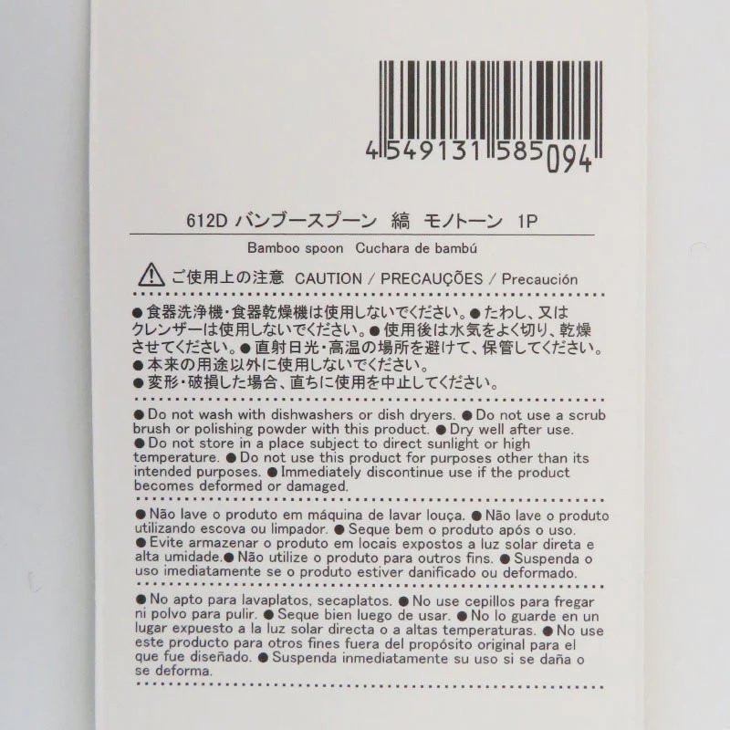 Daiso Muỗng Bamboo Spoon Stripe Monotone 1P