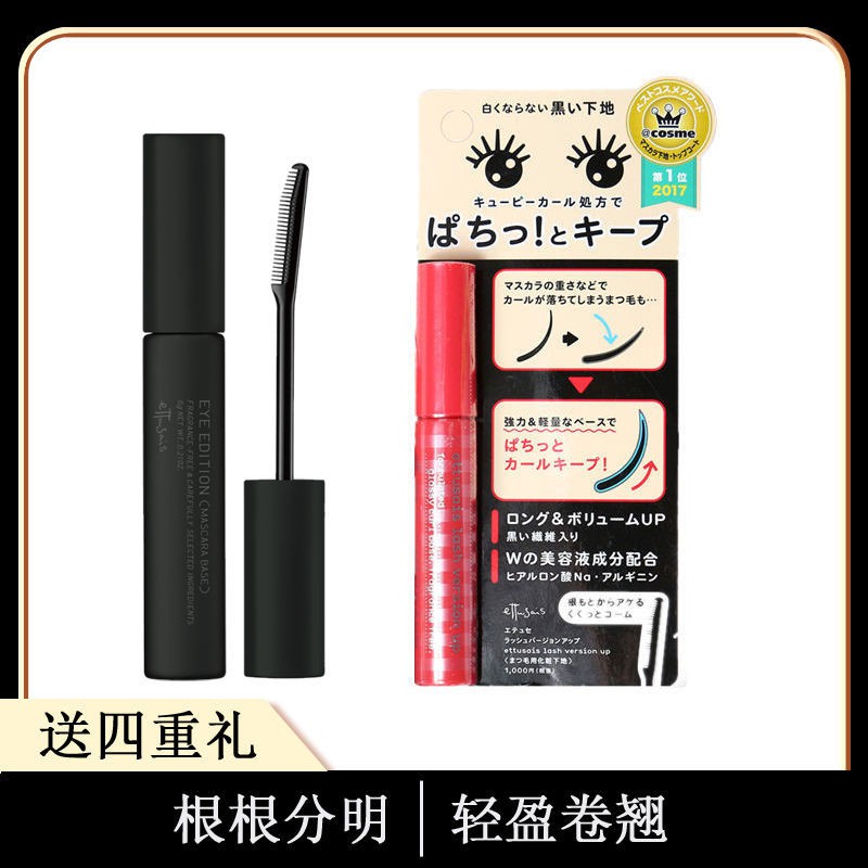 Nhật Bản Еttusаis Ai ؜ du eyelash primer chống thấm nước kéo dài không lem không trôi mascaraU1