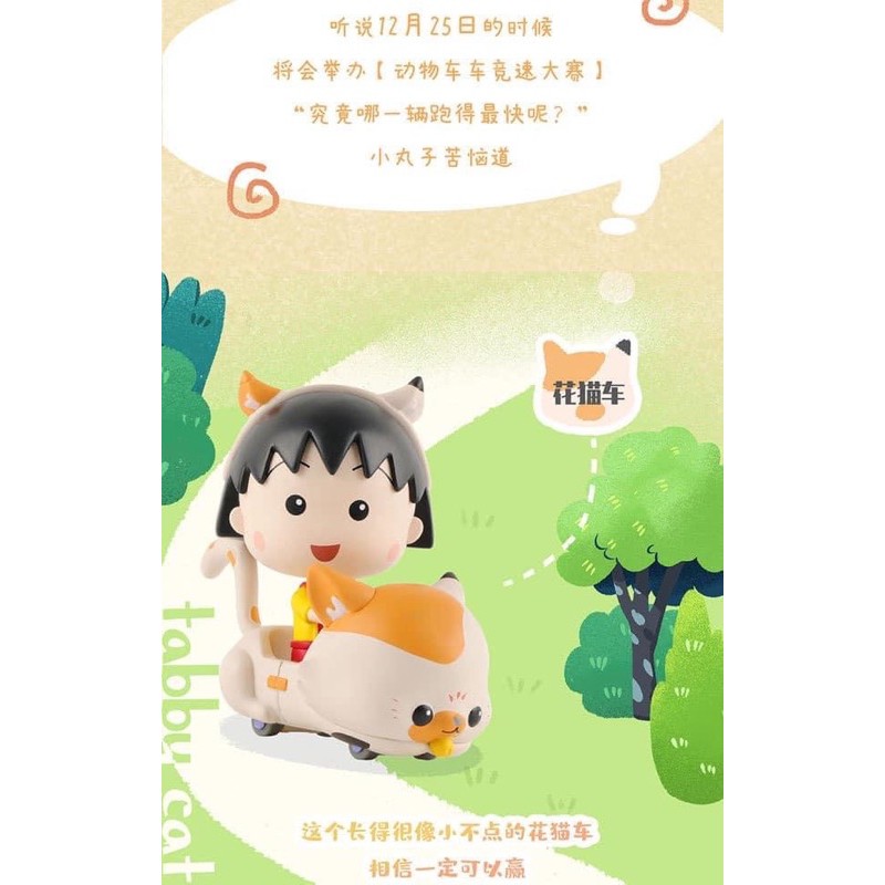 [ LẺ ] Sản Phẩm Blind Box : Maruko Chan