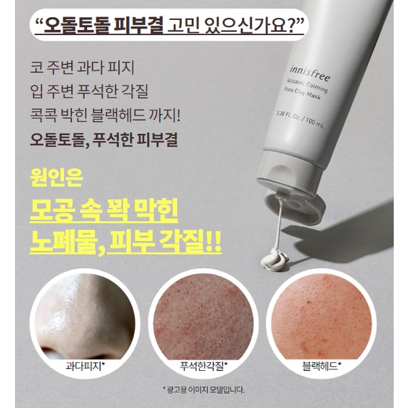 Mặt Nạ Đất Sét Núi Lửa Innisfree 100ml