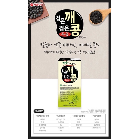 [LẠNH] Sữa đậu đen mè đen cho bé 1y+ hàn quốc SEOUL MILK 서울우유 검은깨검은콩 두유 190ml