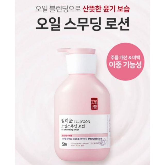 Sữa dưỡng thể ILLIYOON  Oil Smoothing Lotion 350ml