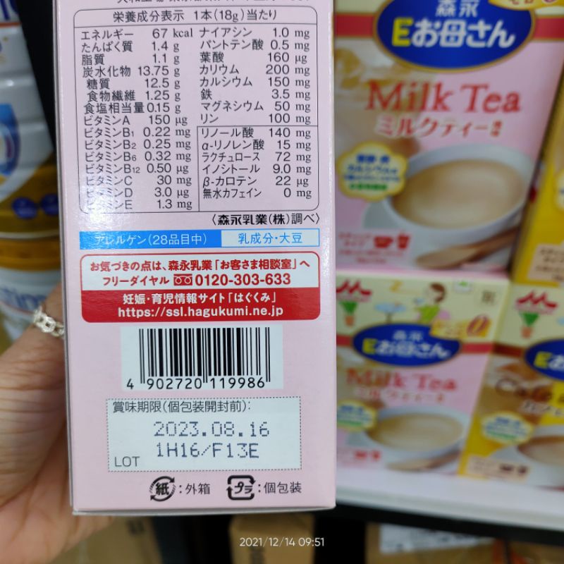 Sữa bầu Morinaga, sữa cho bà bầu Nhật Bản 12 gói x 18g [date 2023]