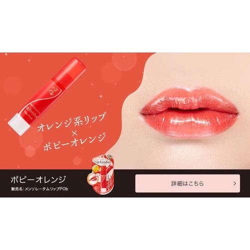 Son dưỡng có màu Lip Fondue Rohto Mentholatum Nhật Bản. Son bóng bán chạy nhất. Mẫu mới nhất nội địa Nhật